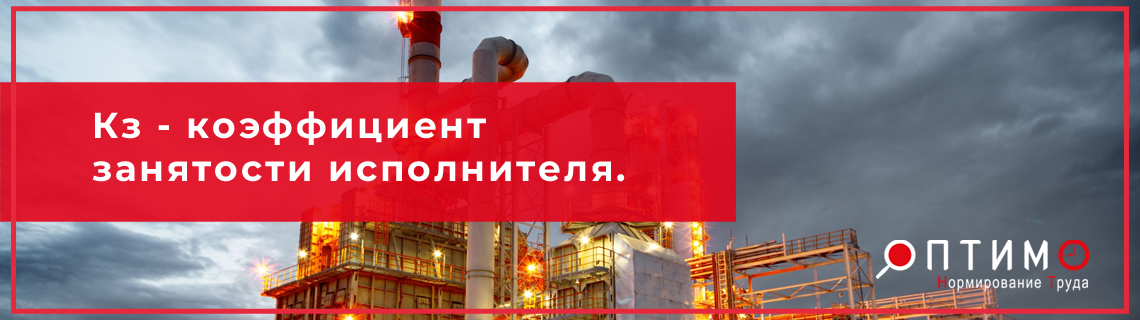 Коэффициент загрузки производственного персонала, как применять.