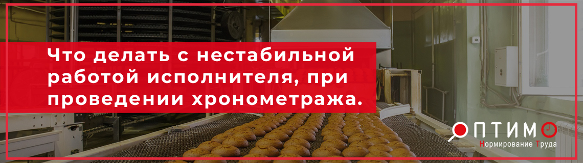 Выполнение хронометража и устойчивость хрноряда.