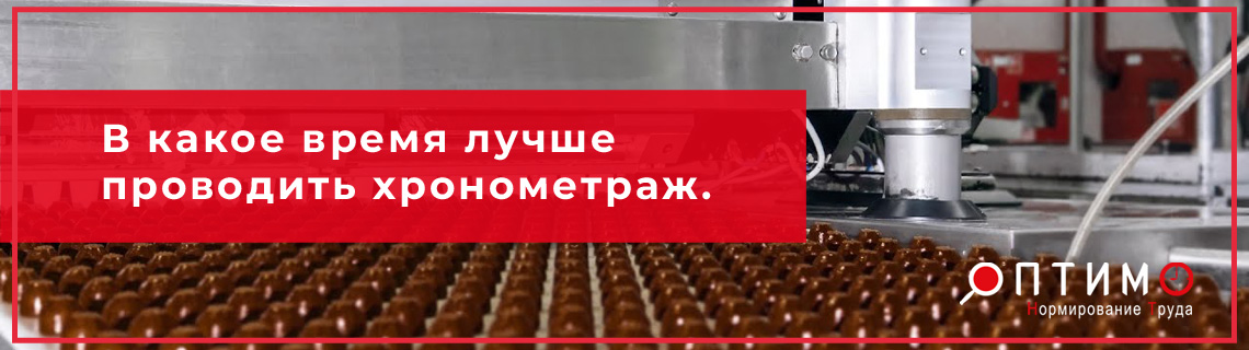 Хронометраж, в какое время лучше проводить.