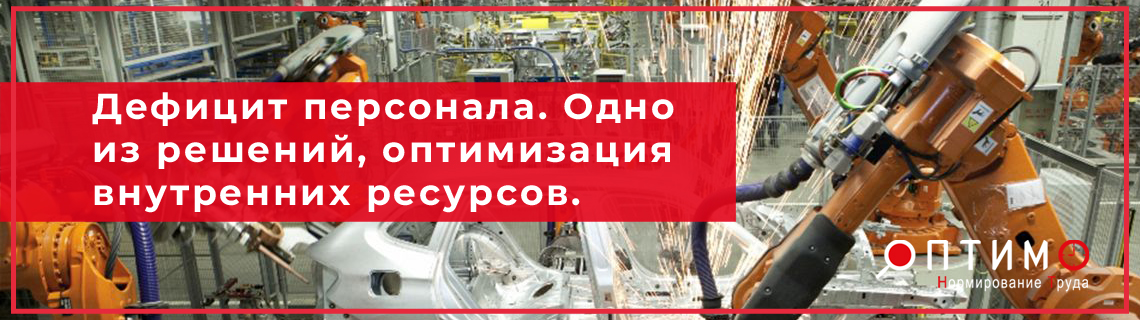 Дефицит производственного персонала